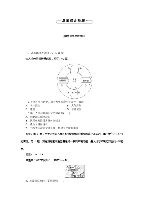 优化方案高中地理湘教必修二习题 第四章 人类与地理环境的协调发展 章末综合检测