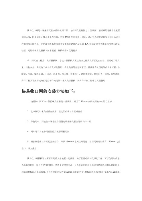 快易收口网