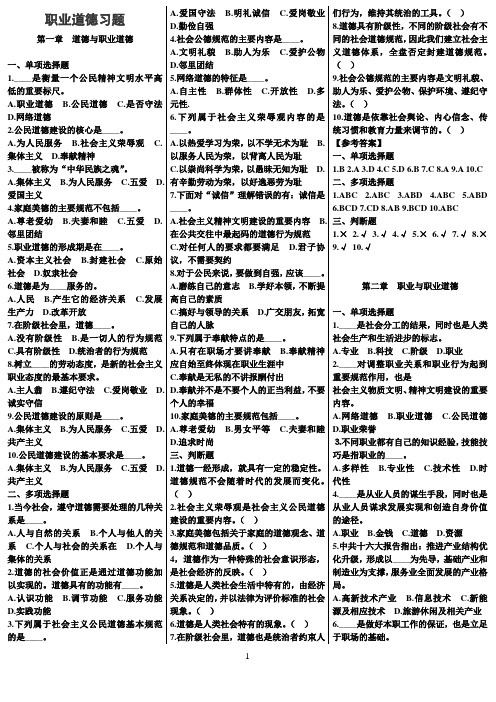 职业道德与工勤技能学习指导习题含答案(完整版)