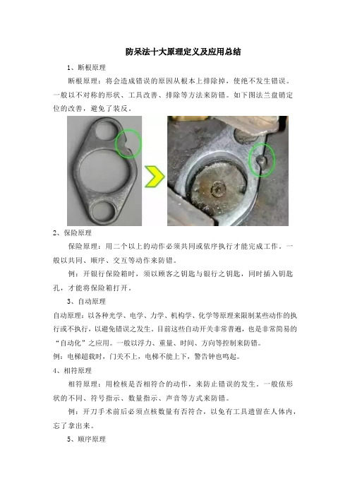 防呆法十大原理定义及应用总结