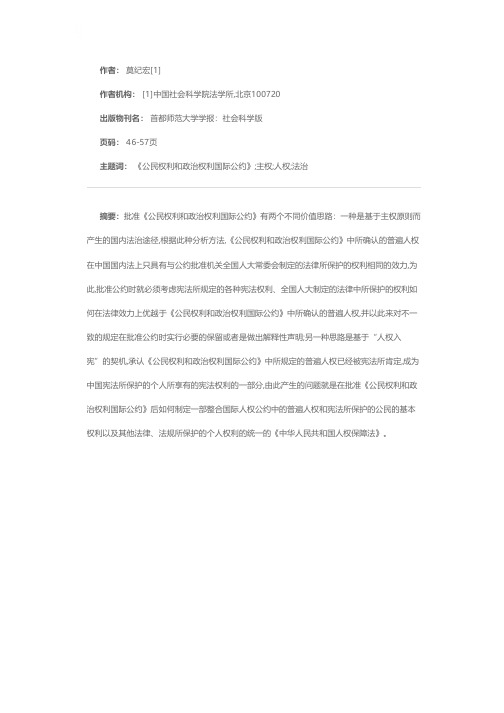 批准《公民权利和政治权利国际公约》的两种思考进路——关于法治与人权价值次序的选择标准