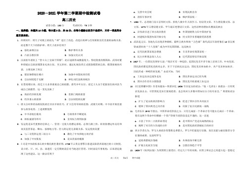 高二下学期期中历史试卷(附答案)