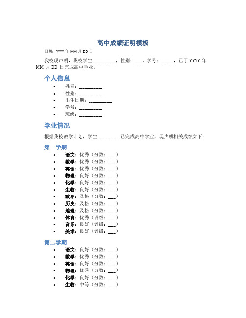 高中成绩证明模板