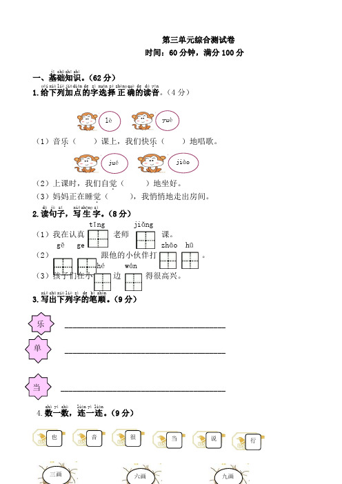 2019年新人教版一年级语文下册第3单元综合测试卷有答案