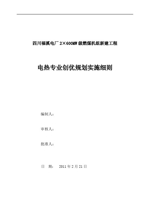 电热专业创优规划实施细则及保证措施