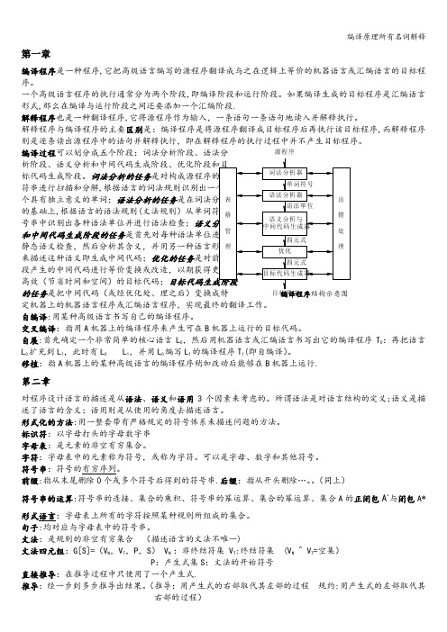 编译原理所有名词解释