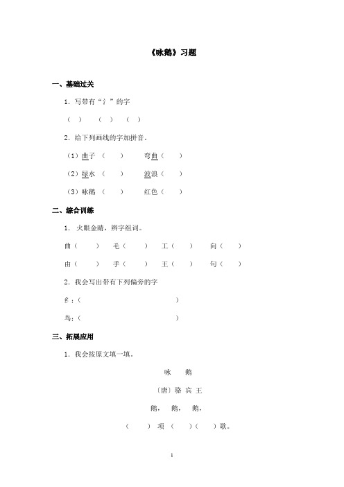 最新长春版小学语文一年级上册《咏鹅》精选习题第二课时(精品)