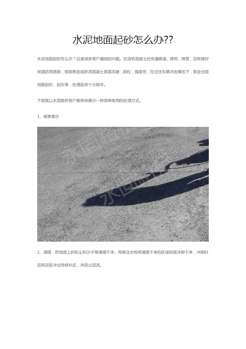 水泥地面起砂 办法