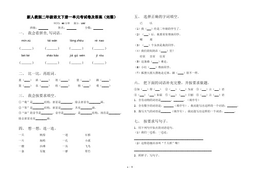 新人教版二年级语文下册一单元考试卷及答案(完整)