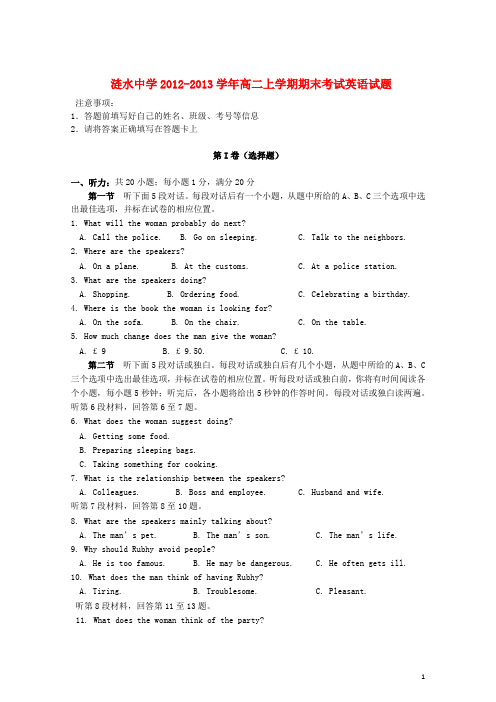 江苏省涟水县高二英语上学期期末考试试题(含解析)牛津译林版