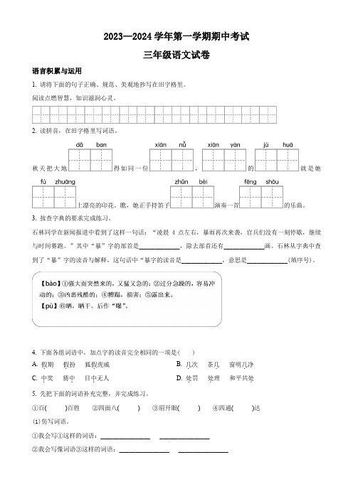 【部编版】语文三年级上册期中测试卷含答案