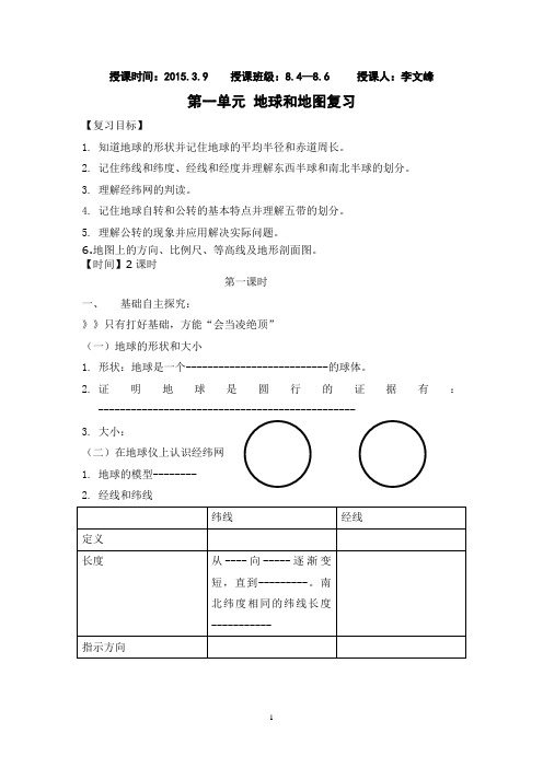 地球和地图复习教案