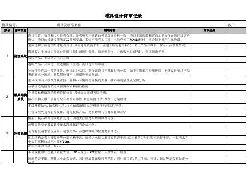 模具设计评审记录