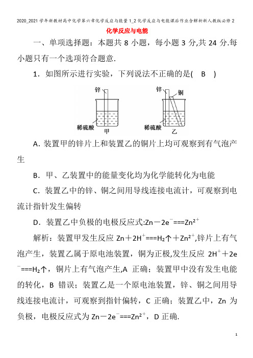 高中化学第六章化学反应与能量1_2化学反应与电能课后作业含解析2