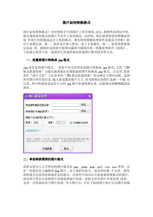 图片如何转换格式