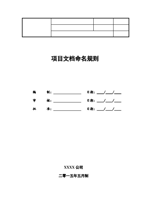 项目文档命名规则及格式要求