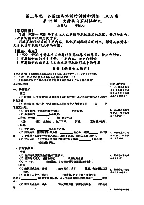 高一历史(岳麓版)必修2学案：第15课--大萧条和罗斯福新政