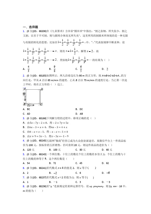 天津泰达枫叶国际学校人教版初中七年级数学上册第三章《一元一次方程》模拟测试题(有答案解析)