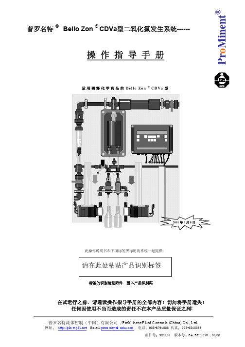 Bellozon二氧化氯发生系统操作指导手册