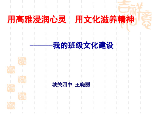 城关四中八三班班级文化建设正