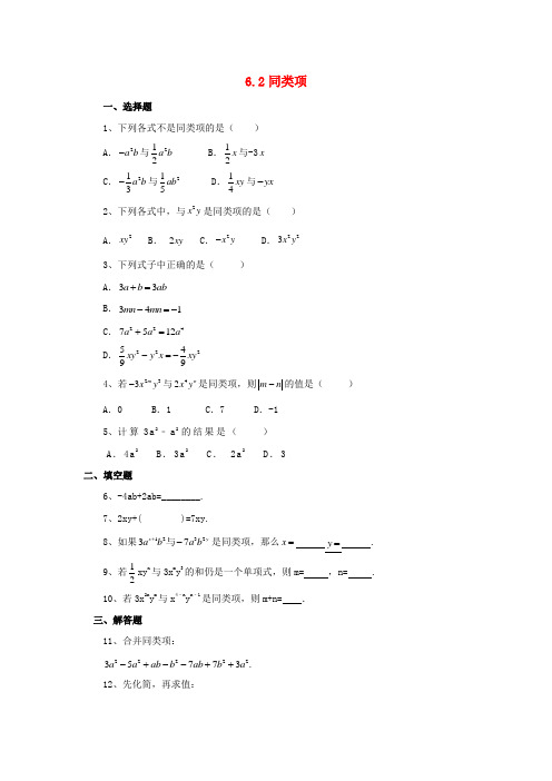 2018学年七年级数学上册第6章整式的加减6.2同类项作业设计(新版)青岛版
