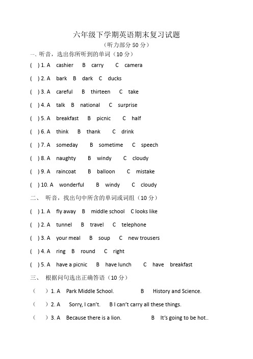 六年级下册英语试题-期末试卷 外研版(一起)