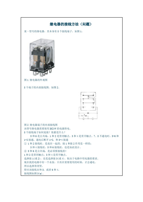 继电器的接线方法