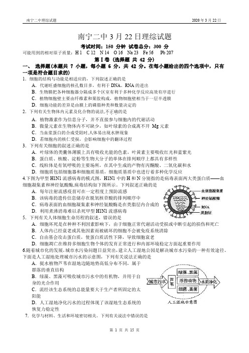 【百强校】广西南宁市第二中学2020届高三3月模拟考试理综试题