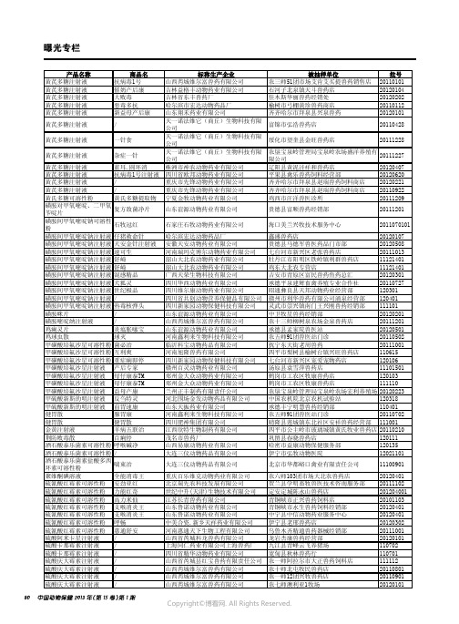 我国重大动物疫病防控能力不断提高_