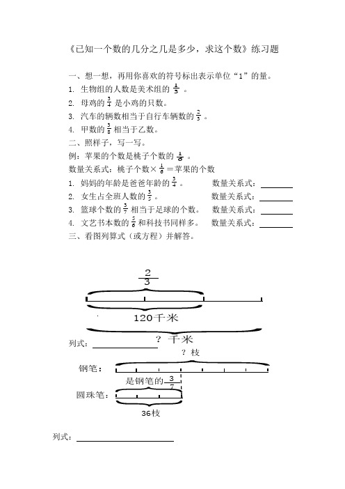 《已知一个数的几分之几是多少_求这个数》练习题