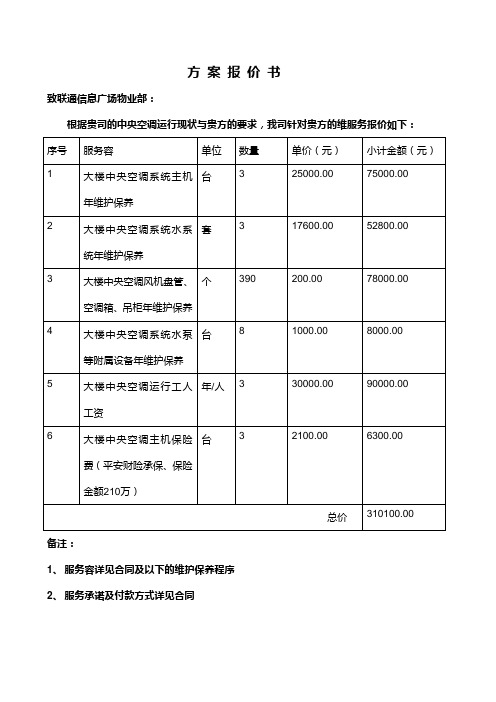 冷水机组维保内容