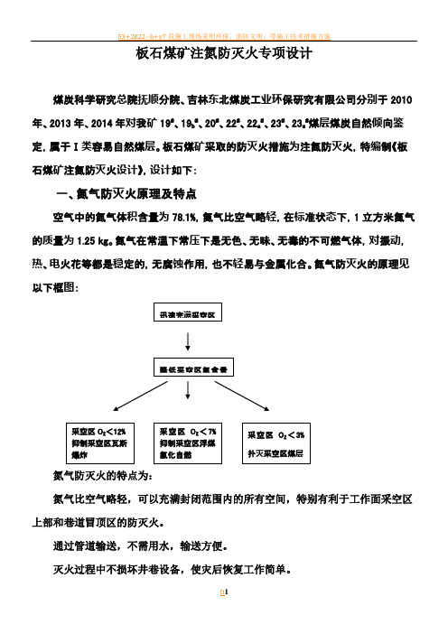 2018注氮防灭火设计