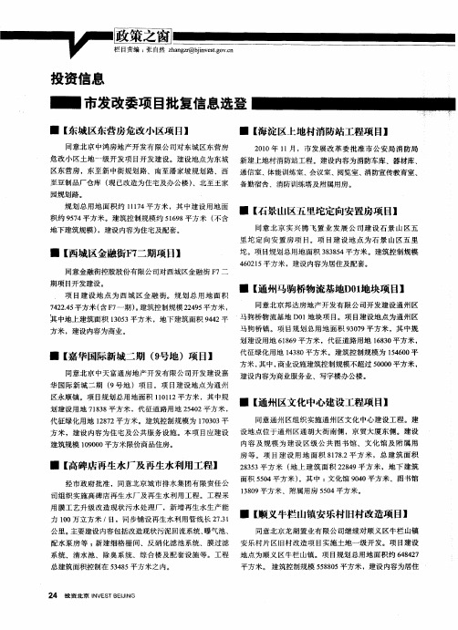 市发改委项目批复信息选登