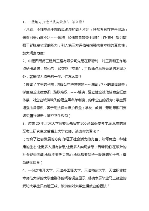 公务员面试热点2