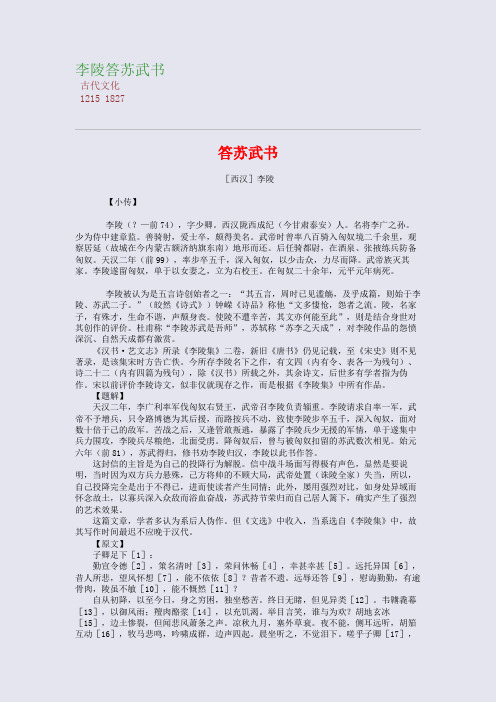 李陵答苏武书