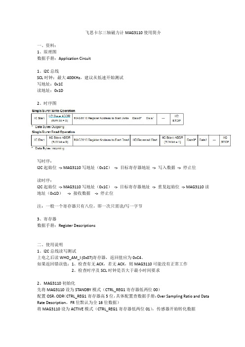 飞思卡尔三轴磁力计MAG3110使用简介