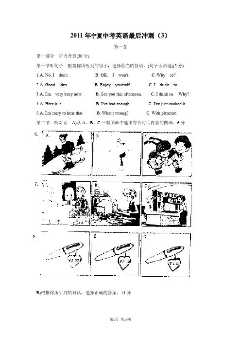 2011年宁夏中考英语最后冲刺(3)