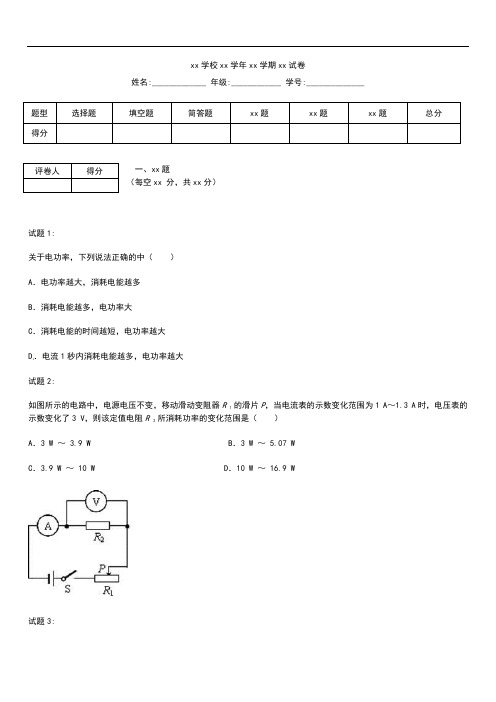 初中物理 中考模拟物理考点电功和电功率考试题精练二及答案解析.docx