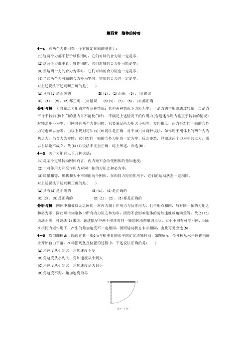 大学物理课后答案4-8