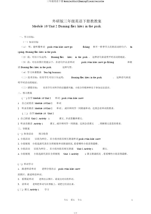 三年级英语下册Module10Unit2Damingflieskitesinthe