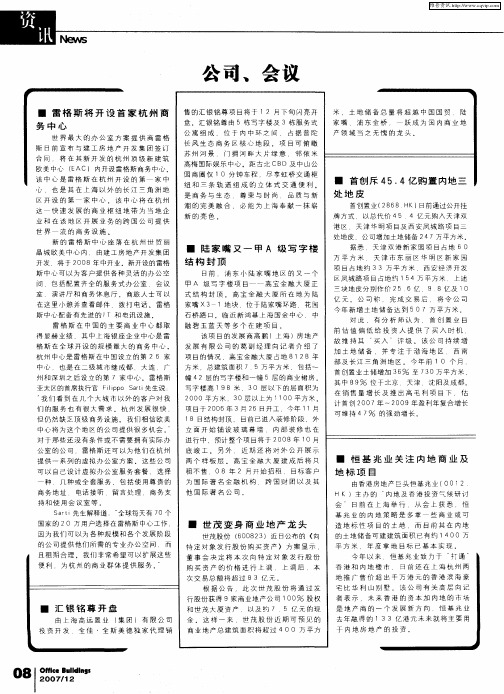 公司、会议