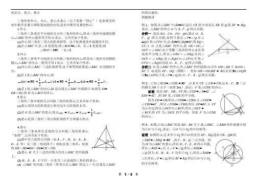 九年级奥数培训.三角形的“四心”-奥数精讲与测试