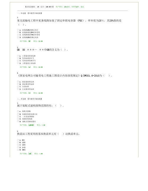 咨询工程师继续教育——电网工程变电部分——100分