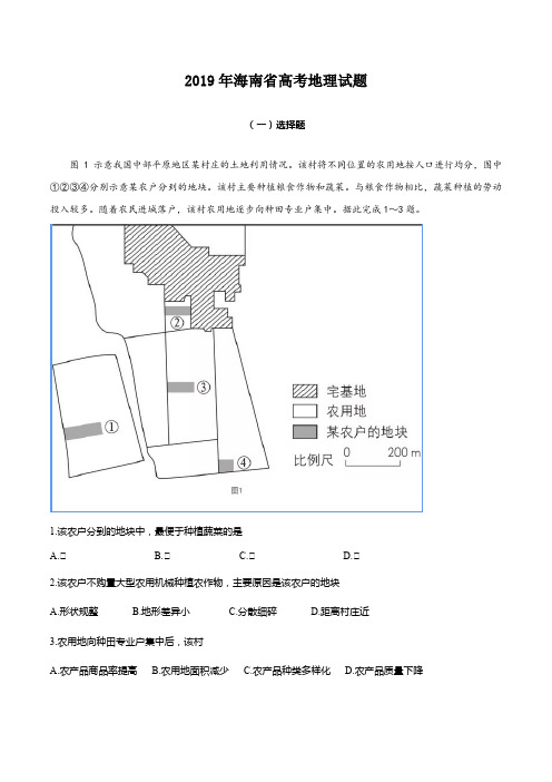 2019年高考地理试题(海南卷)(含解析)