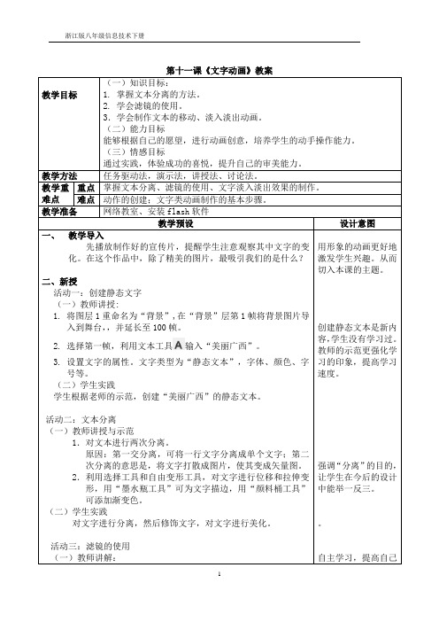 11第十一课 畅游云南——文字动画 教案