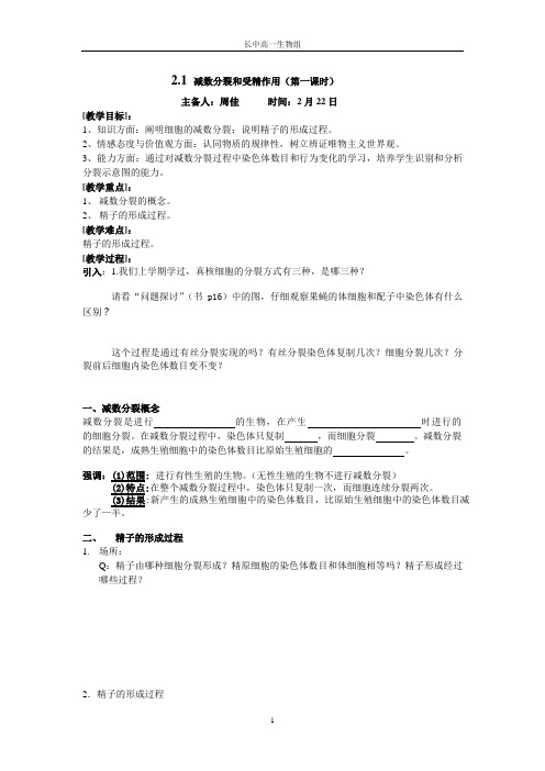 减数分裂和受精作用教案(三课时)