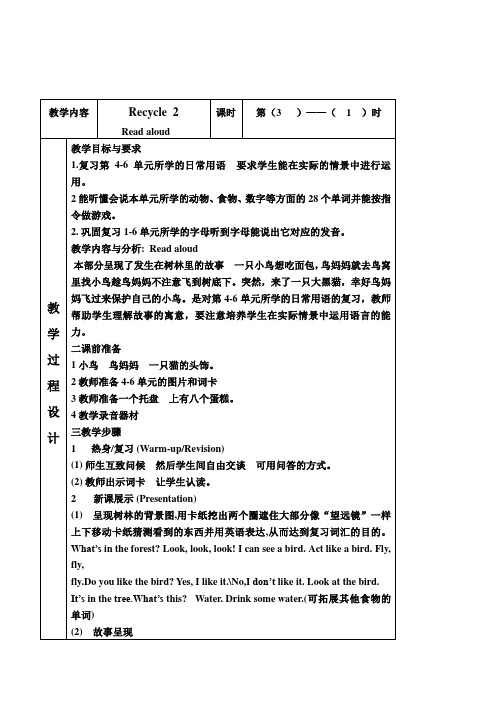 新版PEP英语三年级上册Recycle2三课时表格式教案附教学反思