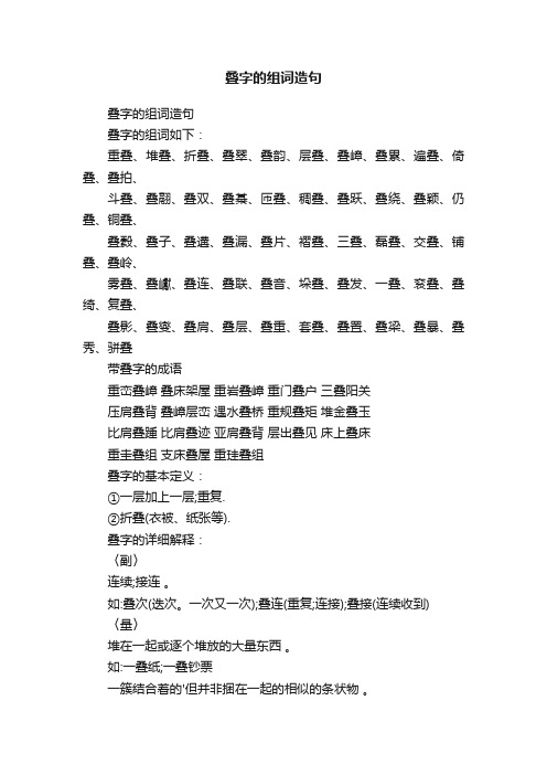 叠字的组词造句