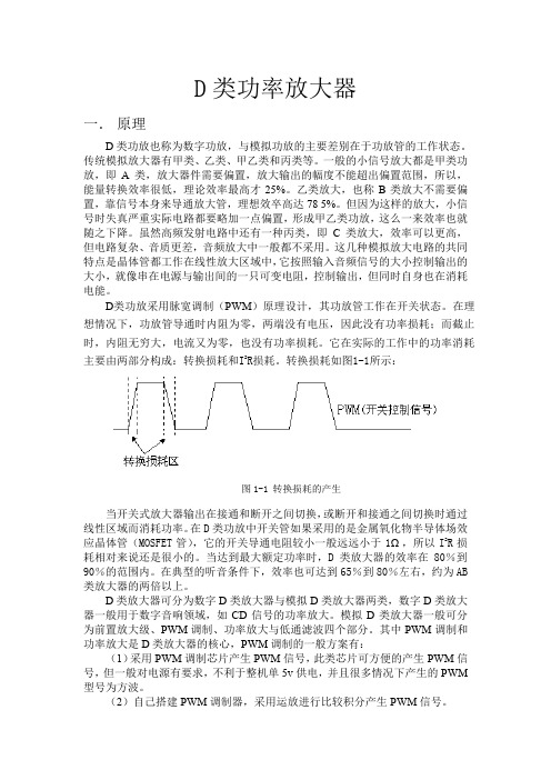 D类功率放大器