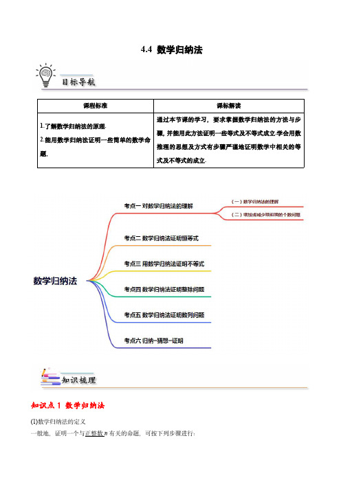 高中数学讲义(人教A版选择性必修二)：第06讲 数学归纳法(教师版)